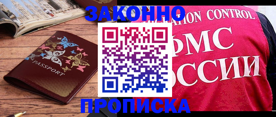 временная регистрация купить в Печоре